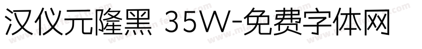 汉仪元隆黑 35W字体转换